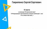 Гавриленко