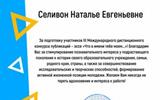 Селивон