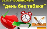 world-no-tobacco-day-2020